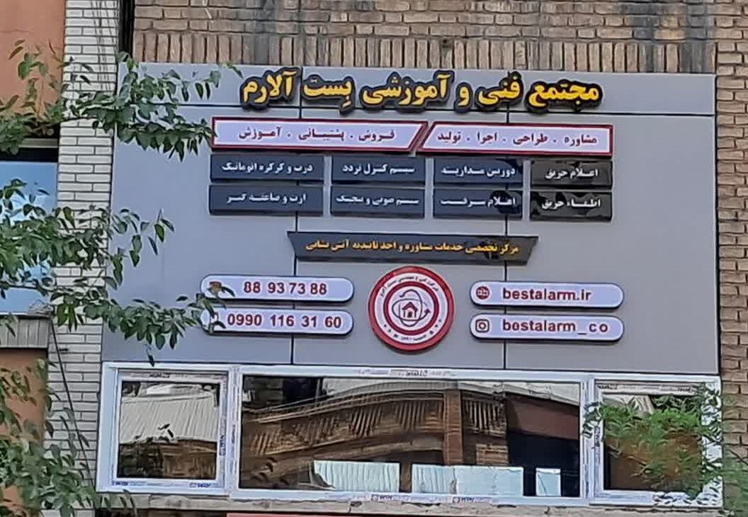 درباره آموزشگاه