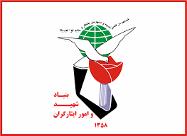بنیاد شهید و جانبازان ( ساختمان شماره 1 تهران ، بهشت زهرا )