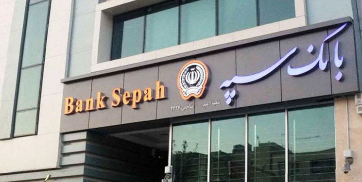 Sepah Bank