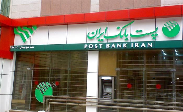 پست بانک (کلیه شعبه‌های تهران، زنجان و شیراز)