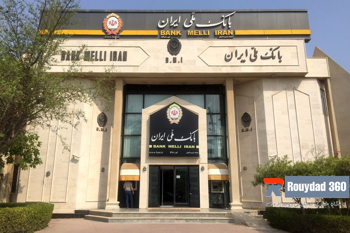 بانک ملی ایران ( کلیه شعبات )