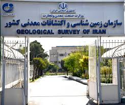 سازمان زمین شناسی