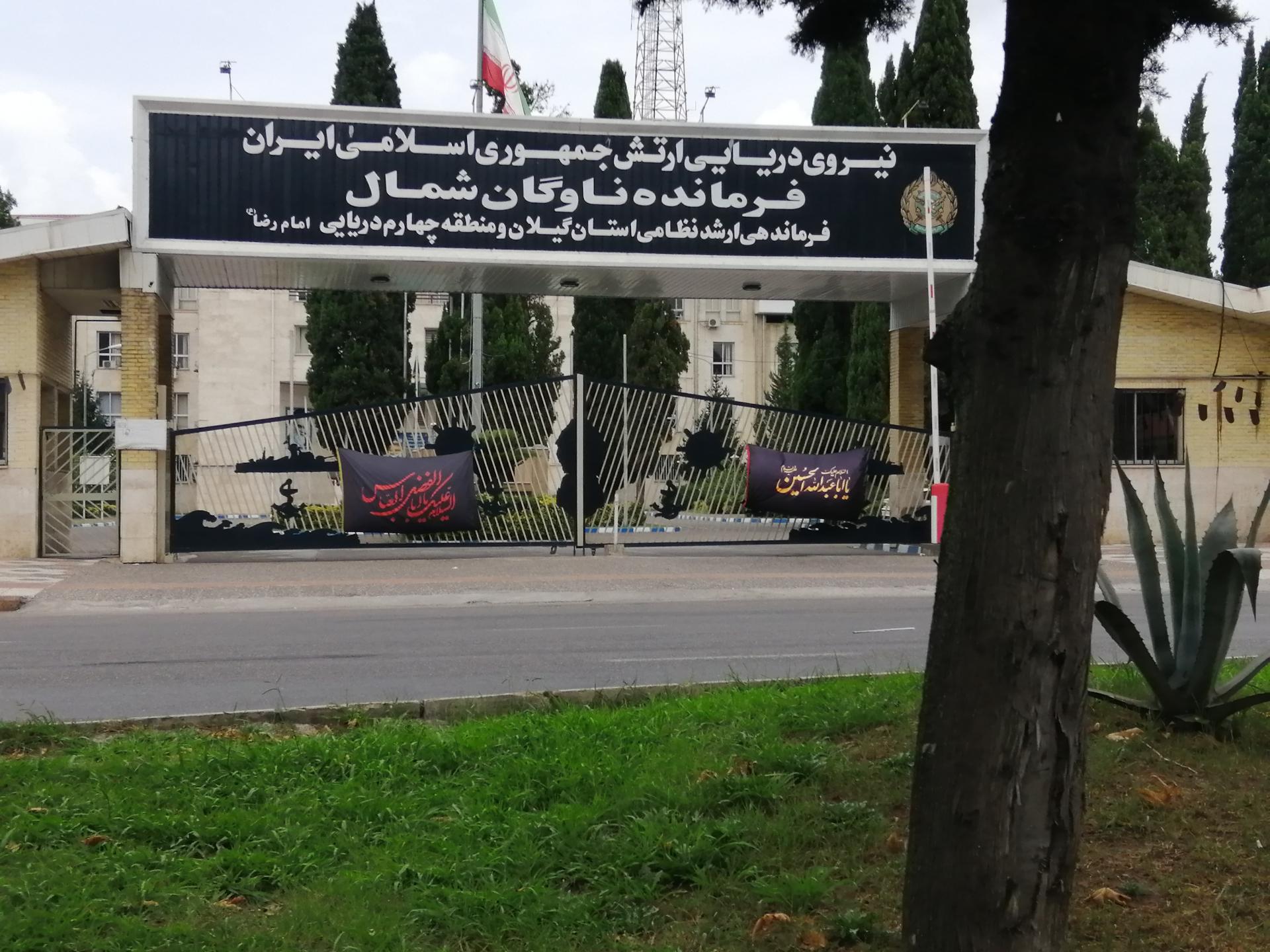 نيروي دريايي خزر (‌بندر انزلي )