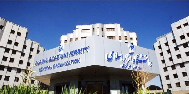 دانشگاه آزاد اسلامی